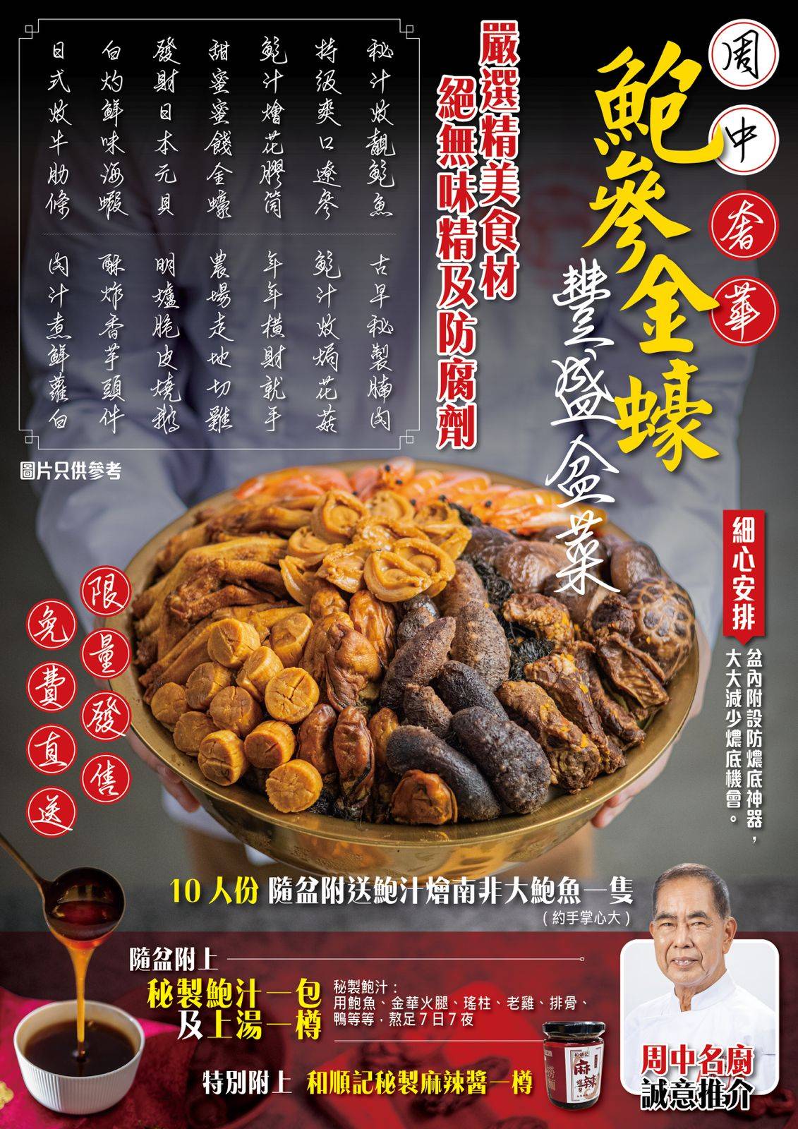 周中 奢華鮑參金蠔豐盛盆菜 限量發售 免費直送